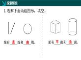 1.1生活中的立體圖形（二）（同步課件）-2024-2025學(xué)年六年級數(shù)學(xué)上冊同步精品課堂（魯教版2024）