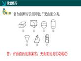 1.1生活中的立體圖形（二）（同步課件）-2024-2025學(xué)年六年級數(shù)學(xué)上冊同步精品課堂（魯教版2024）