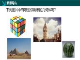 1.1生活中的立體圖形（一）（同步課件）-2024-2025學(xué)年六年級數(shù)學(xué)上冊同步精品課堂（魯教版2024）