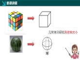 1.1生活中的立體圖形（一）（同步課件）-2024-2025學(xué)年六年級數(shù)學(xué)上冊同步精品課堂（魯教版2024）