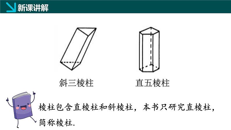 1.1生活中的立体图形（一）（同步课件）-2024-2025学年六年级数学上册同步精品课堂（鲁教版2024）06