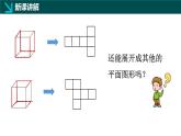 1.2从立体图形到平面图形（二）正方体的展开图（同步课件）-2024-2025学年六年级数学上册同步精品课堂（鲁教版2024）