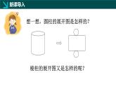 1.2从立体图形到平面图形（三）柱体、锥体展开图（同步课件）-2024-2025学年六年级数学上册同步精品课堂（鲁教版2024）
