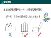 1.2从立体图形到平面图形（三）柱体、锥体展开图（同步课件）-2024-2025学年六年级数学上册同步精品课堂（鲁教版2024）