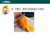 1.2从立体图形到平面图形（四）截一个几何体（同步课件）-2024-2025学年六年级数学上册同步精品课堂（鲁教版2024）