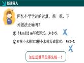 2.1從小學(xué)算術(shù)說(shuō)起（同步課件）-2024-2025學(xué)年六年級(jí)數(shù)學(xué)上冊(cè)同步精品課堂（魯教版2024）