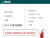 2.1從小學(xué)算術(shù)說(shuō)起（同步課件）-2024-2025學(xué)年六年級(jí)數(shù)學(xué)上冊(cè)同步精品課堂（魯教版2024）