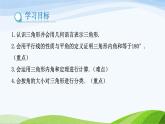1.1 认识三角形（第1课时）（同步课件）-2024-2025学年七年级数学上册同步精品课堂（鲁教版五四制）