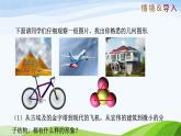 1.1 认识三角形（第1课时）（同步课件）-2024-2025学年七年级数学上册同步精品课堂（鲁教版五四制）