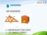1.1 认识三角形（第1课时）（同步课件）-2024-2025学年七年级数学上册同步精品课堂（鲁教版五四制）