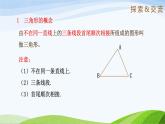 1.1 认识三角形（第1课时）（同步课件）-2024-2025学年七年级数学上册同步精品课堂（鲁教版五四制）