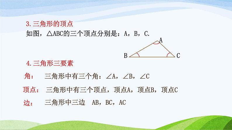 1.1 认识三角形（第1课时）（同步课件）-2024-2025学年七年级数学上册同步精品课堂（鲁教版五四制）08