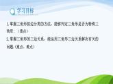 1.1 认识三角形（第2课时）（同步课件）-2024-2025学年七年级数学上册同步精品课堂（鲁教版五四制）