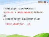 1.1 认识三角形（第2课时）（同步课件）-2024-2025学年七年级数学上册同步精品课堂（鲁教版五四制）