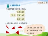 1.1 认识三角形（第2课时）（同步课件）-2024-2025学年七年级数学上册同步精品课堂（鲁教版五四制）