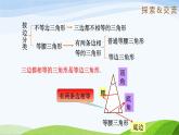 1.1 认识三角形（第2课时）（同步课件）-2024-2025学年七年级数学上册同步精品课堂（鲁教版五四制）