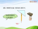 1.1 认识三角形（第3课时）（同步课件）-2024-2025学年七年级数学上册同步精品课堂（鲁教版五四制）