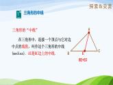 1.1 认识三角形（第3课时）（同步课件）-2024-2025学年七年级数学上册同步精品课堂（鲁教版五四制）