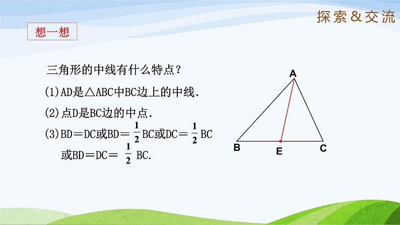 1.1 认识三角形（第3课时）（同步课件）-2024-2025学年七年级数学上册同步精品课堂（鲁教版五四制）06