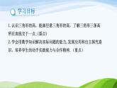 1.1 认识三角形（第4课时）（同步课件）-2024-2025学年七年级数学上册同步精品课堂（鲁教版五四制）