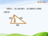 1.1 认识三角形（第4课时）（同步课件）-2024-2025学年七年级数学上册同步精品课堂（鲁教版五四制）