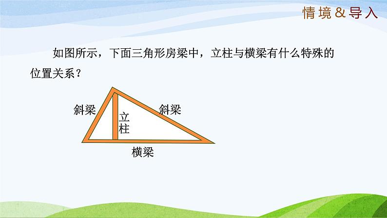 1.1 认识三角形（第4课时）（同步课件）-2024-2025学年七年级数学上册同步精品课堂（鲁教版五四制）03