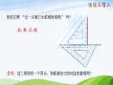 1.1 认识三角形（第4课时）（同步课件）-2024-2025学年七年级数学上册同步精品课堂（鲁教版五四制）