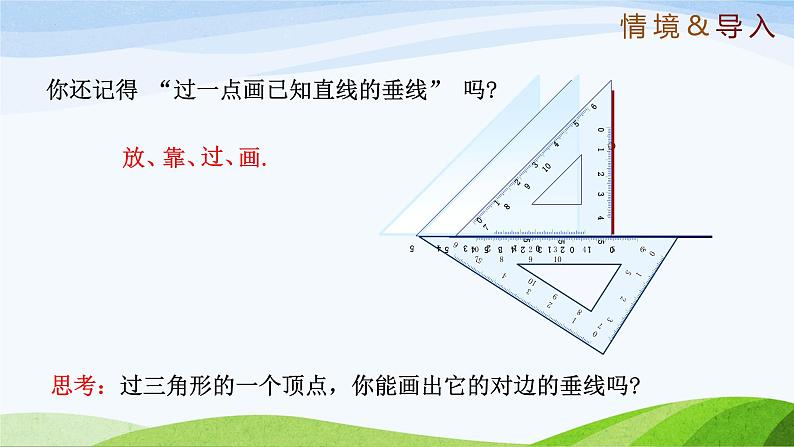 1.1 认识三角形（第4课时）（同步课件）-2024-2025学年七年级数学上册同步精品课堂（鲁教版五四制）04