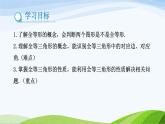 1.2 图形的全等（同步课件）-2024-2025学年七年级数学上册同步精品课堂（鲁教版五四制）