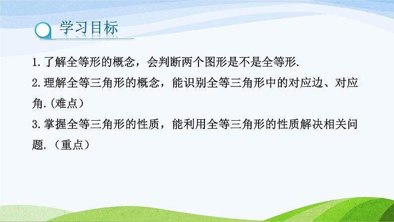 1.2 图形的全等（同步课件）-2024-2025学年七年级数学上册同步精品课堂（鲁教版五四制）第2页