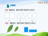 1.2 图形的全等（同步课件）-2024-2025学年七年级数学上册同步精品课堂（鲁教版五四制）