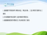 1.4 三角形的尺规作图（同步课件）-2024-2025学年七年级数学上册同步精品课堂（鲁教版五四制）