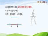 1.4 三角形的尺规作图（同步课件）-2024-2025学年七年级数学上册同步精品课堂（鲁教版五四制）