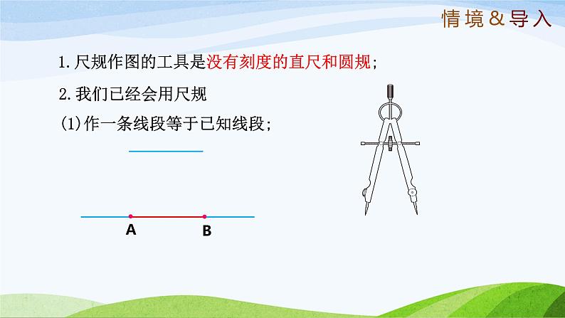 1.4 三角形的尺规作图（同步课件）-2024-2025学年七年级数学上册同步精品课堂（鲁教版五四制）第3页