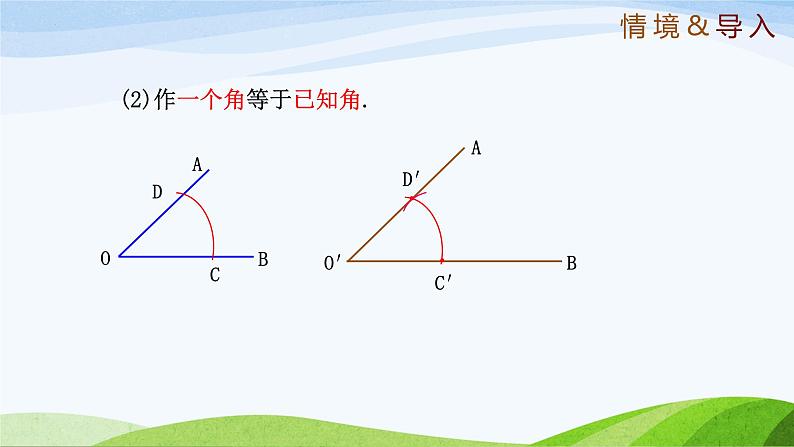 1.4 三角形的尺规作图（同步课件）-2024-2025学年七年级数学上册同步精品课堂（鲁教版五四制）第4页