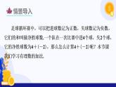 1.4有理数的加减（第1课时 有理数的加法）（同步课件）-2024-2025学年七年级数学上册同步精品课堂（沪科版2024）