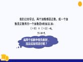1.4有理数的加减（第1课时 有理数的加法）（同步课件）-2024-2025学年七年级数学上册同步精品课堂（沪科版2024）
