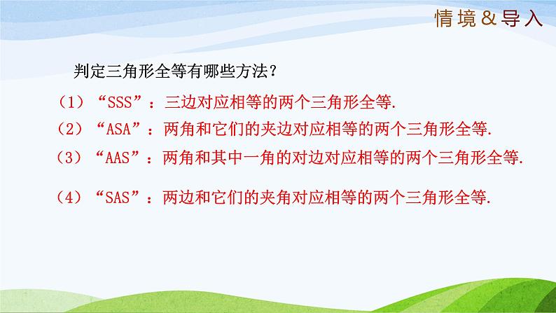 1.5 利用三角形全等测距离（同步课件）-2024-2025学年七年级数学上册同步精品课堂（鲁教版五四制）03