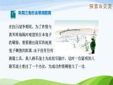 1.5 利用三角形全等测距离（同步课件）-2024-2025学年七年级数学上册同步精品课堂（鲁教版五四制）