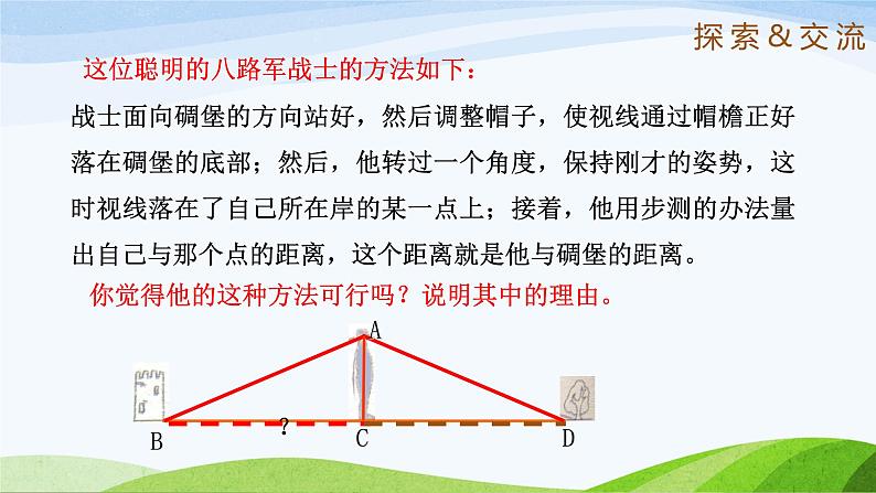 1.5 利用三角形全等测距离（同步课件）-2024-2025学年七年级数学上册同步精品课堂（鲁教版五四制）05