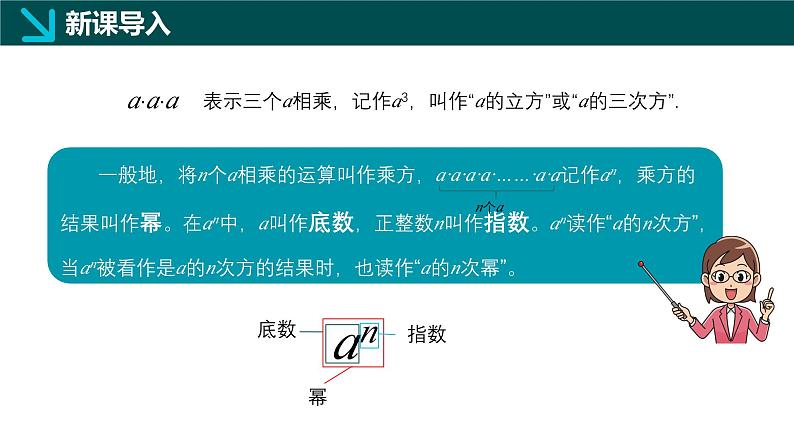 11.1整式的乘法（同步课件）-2024-2025学年七年级数学上册同步精品课堂（沪教版2024）第3页