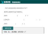 11.1整式的乘法（同步課件）-2024-2025學(xué)年七年級(jí)數(shù)學(xué)上冊(cè)同步精品課堂（滬教版2024）
