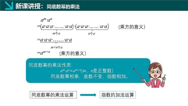 11.1整式的乘法（同步课件）-2024-2025学年七年级数学上册同步精品课堂（沪教版2024）第5页