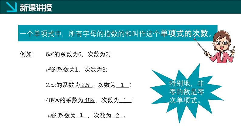 10.1整式（同步课件）-2024-2025学年七年级数学上册同步精品课堂（沪教版2024）第6页