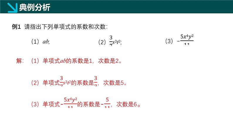 10.1整式（同步课件）-2024-2025学年七年级数学上册同步精品课堂（沪教版2024）第7页