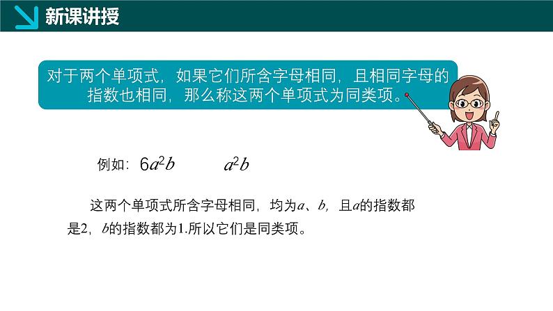 10.1整式（同步课件）-2024-2025学年七年级数学上册同步精品课堂（沪教版2024）第8页