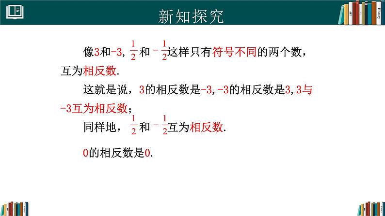 1.2.3相反数（同步课件）-2024-2025学年七年级数学上册同步精品课堂（人教版2024）第6页