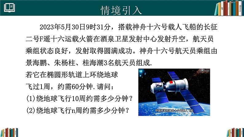 3.2代数式的值（同步课件）-2024-2025学年七年级数学上册同步精品课堂（人教版2024）第3页