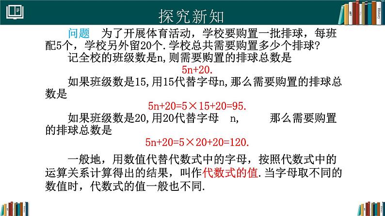 3.2代数式的值（同步课件）-2024-2025学年七年级数学上册同步精品课堂（人教版2024）第4页