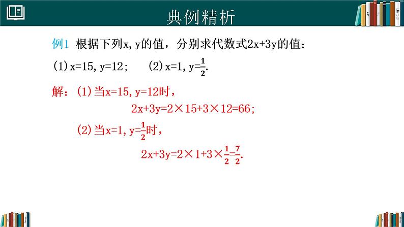 3.2代数式的值（同步课件）-2024-2025学年七年级数学上册同步精品课堂（人教版2024）第5页